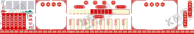 编号：17960209231650399164【酷图网】源文件下载-教室文化墙