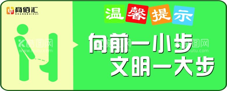 编号：25448311271810323225【酷图网】源文件下载-卫生间标牌