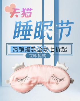 睡眠节