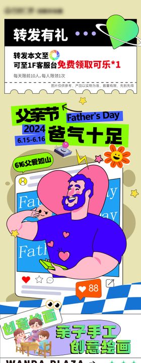 父亲节推文长图