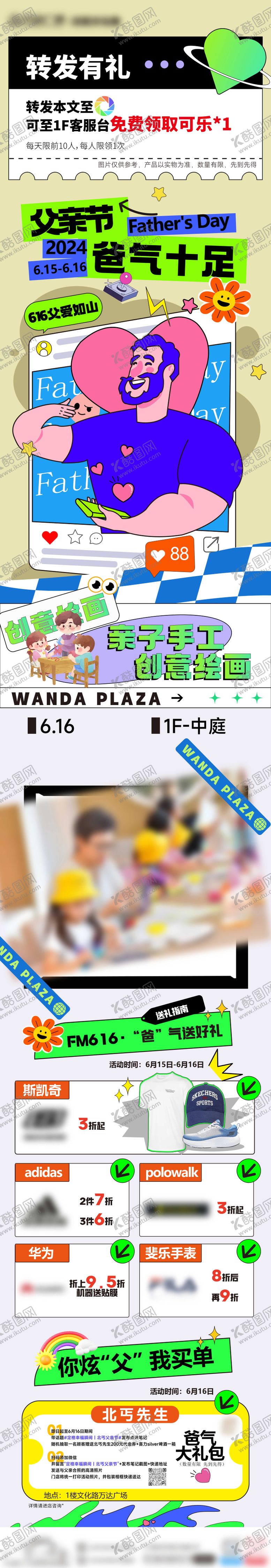 编号：13942306160025068312【酷图网】源文件下载-父亲节推文长图