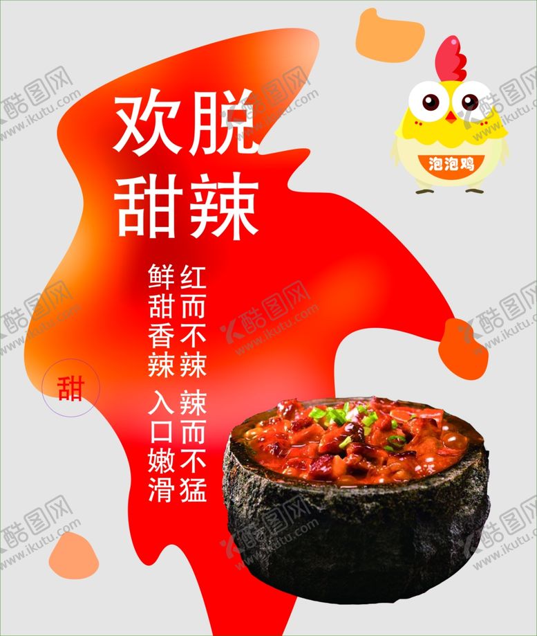编号：72450506291204276776【酷图网】源文件下载-泡泡鸡