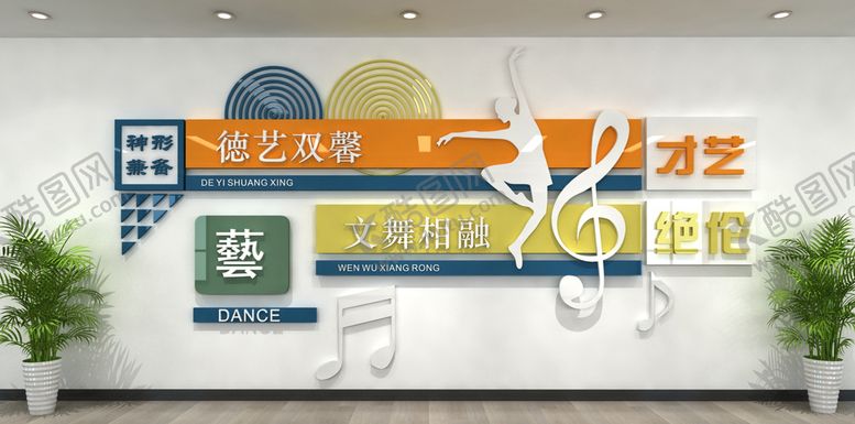 编号：74848201262159317044【酷图网】源文件下载-舞蹈文化墙