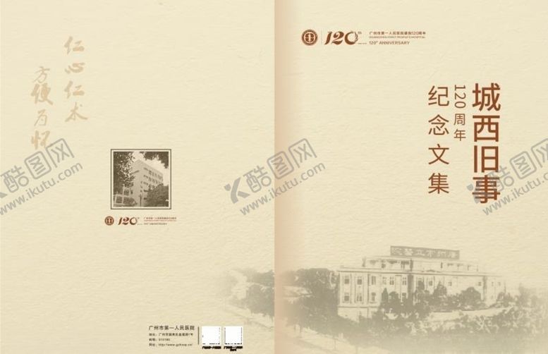 编号：49214710120306211015【酷图网】源文件下载-纪念册封面