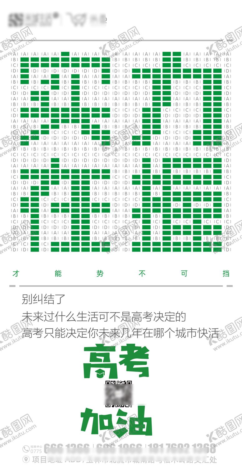 编号：75887706151108156032【酷图网】源文件下载-高考加油海报
