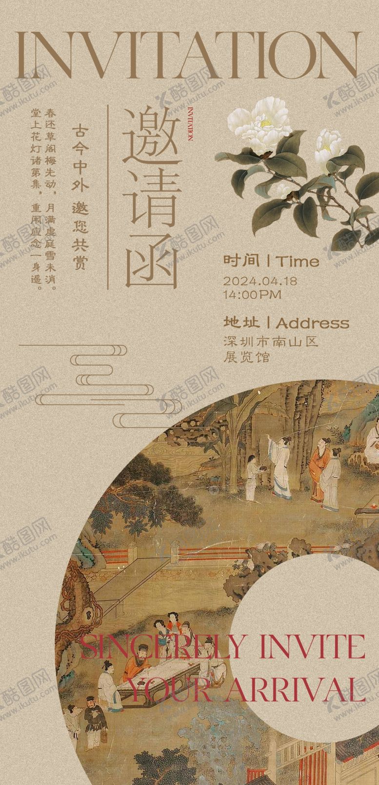 编号：74753611021241003726【酷图网】源文件下载-国风海报