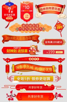 优惠标签
