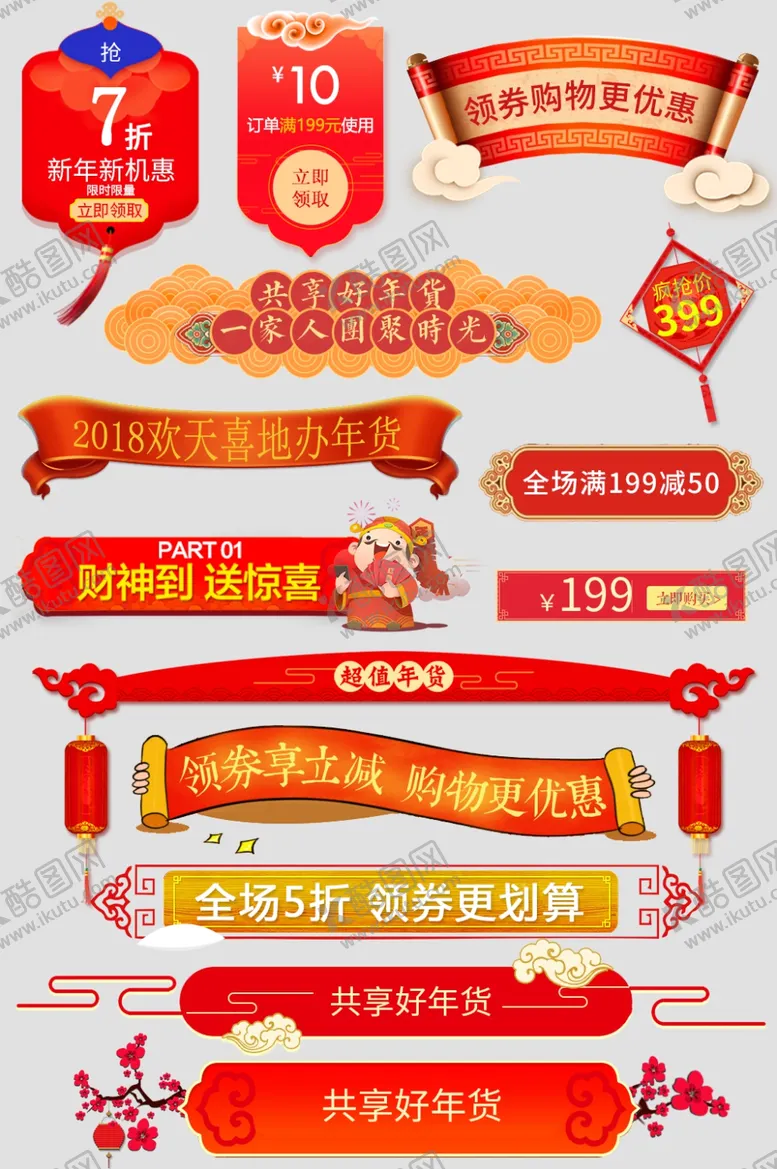 编号：28087606270300384542【酷图网】源文件下载-优惠标签