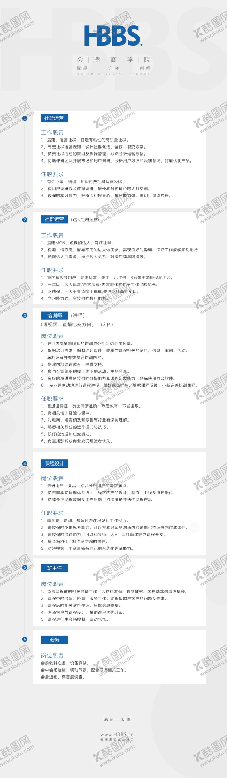 编号：50024305102028262980【酷图网】源文件下载-招聘海报
