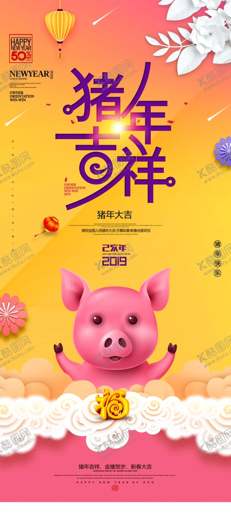 编号：40056804231554502768【酷图网】源文件下载-猪年吉祥