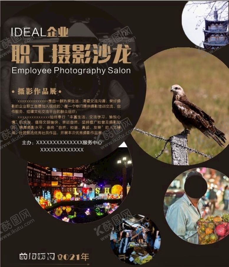 编号：55288207090741362110【酷图网】源文件下载-摄影海报