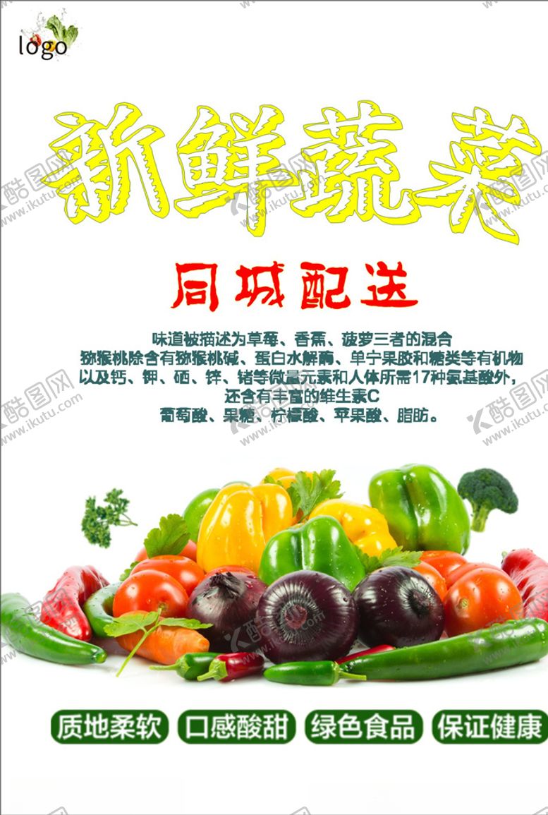 编号：18353904301920153439【酷图网】源文件下载-蔬菜海报
