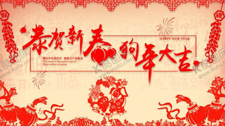 编号：63710306240314513539【酷图网】源文件下载-恭贺新春