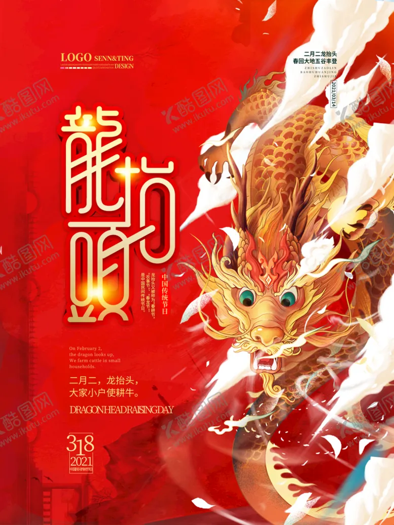 编号：52139709150252331097【酷图网】源文件下载-二月二