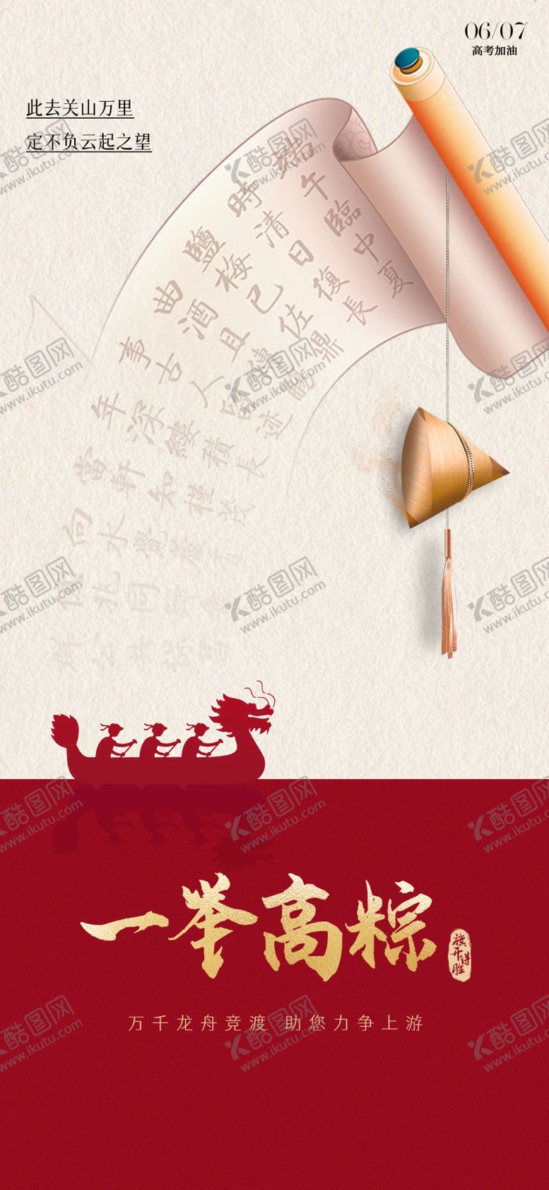 编号：43006705250951302003【酷图网】源文件下载-高考喜报