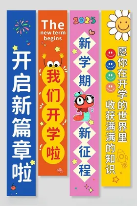 开学季创意标语海报