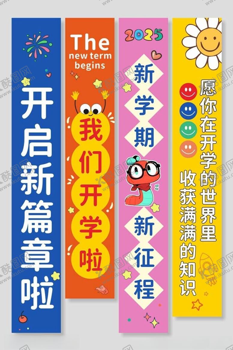 编号：96690711021352088126【酷图网】源文件下载-开学季创意标语海报