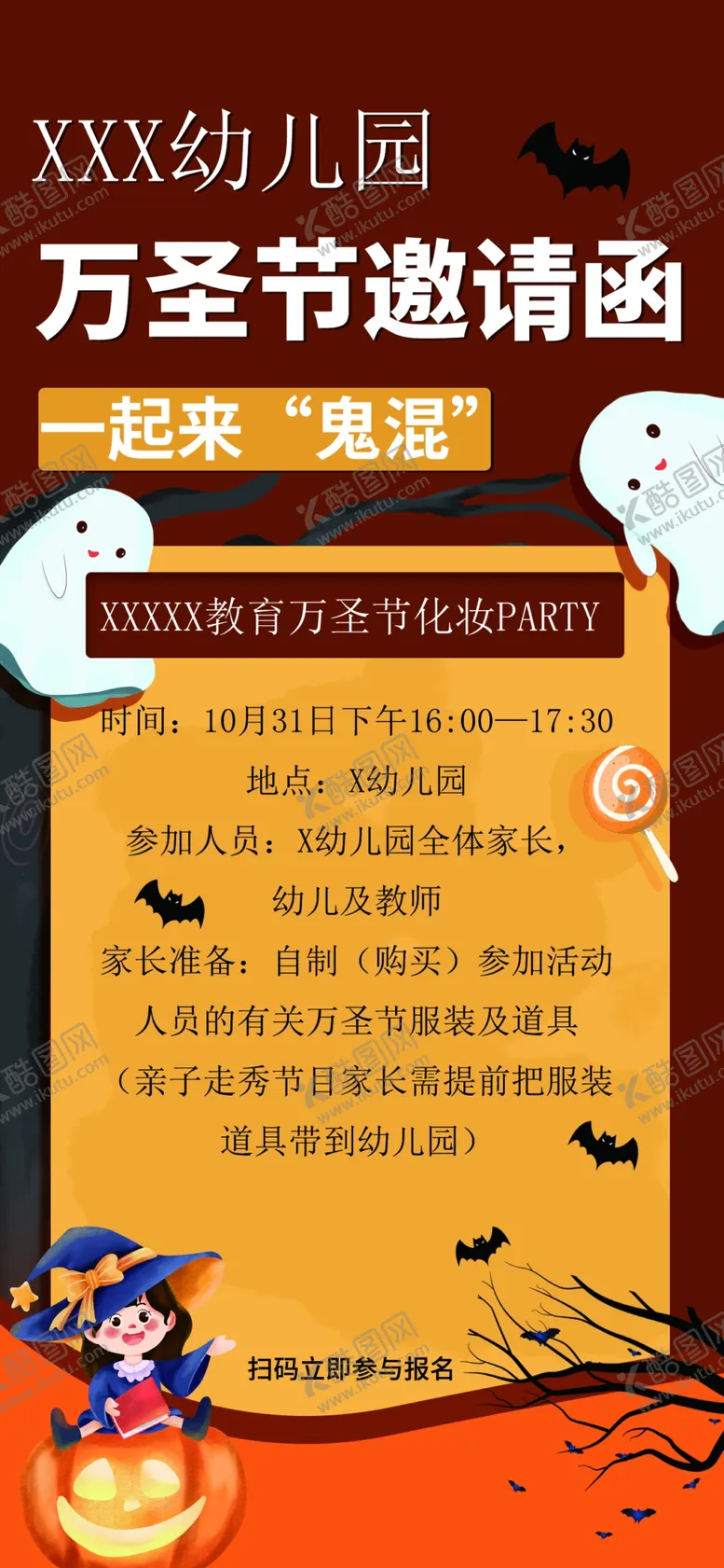编号：31156512082326368275【酷图网】源文件下载-万圣节邀请函