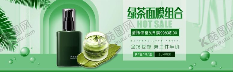 编号：45124405141501557109【酷图网】源文件下载-化妆品海报