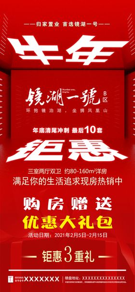 牛年钜惠
