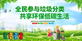 垃圾分类环保标语清理展板