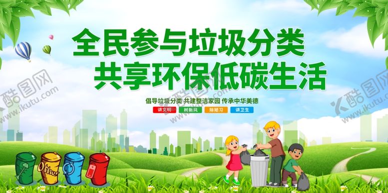 编号：92327007080723589221【酷图网】源文件下载-垃圾分类