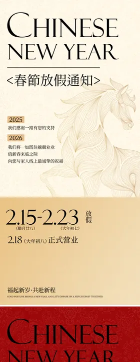 美业春节放假通知海报