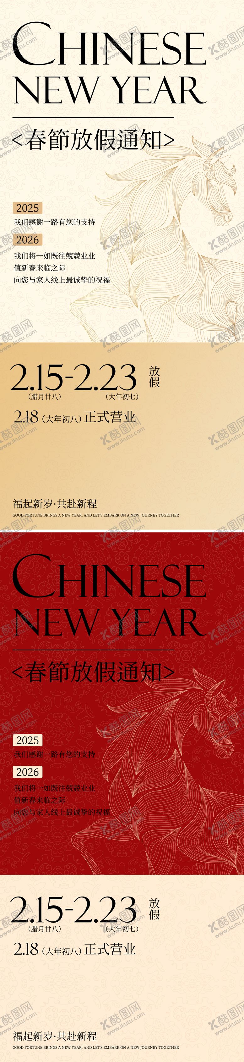 编号：19239601291742422288【酷图网】源文件下载-美业春节放假通知海报