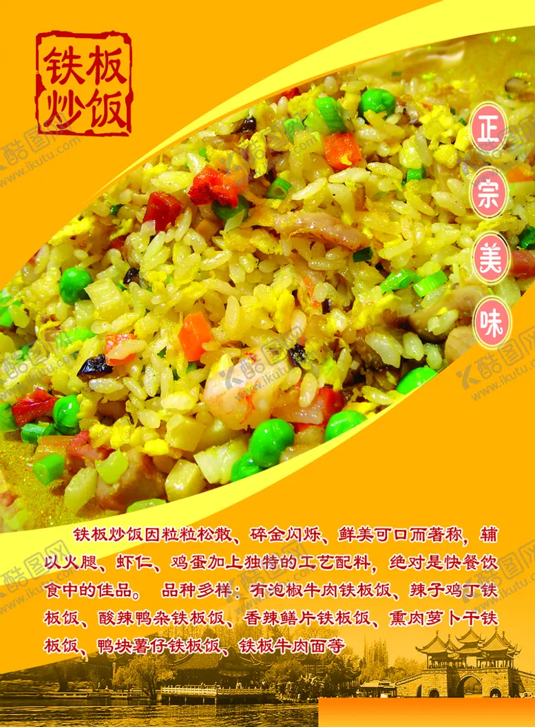 编号：16856110181226466764【酷图网】源文件下载-铁板炒饭海报