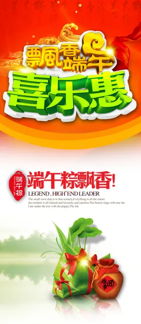 端午海报