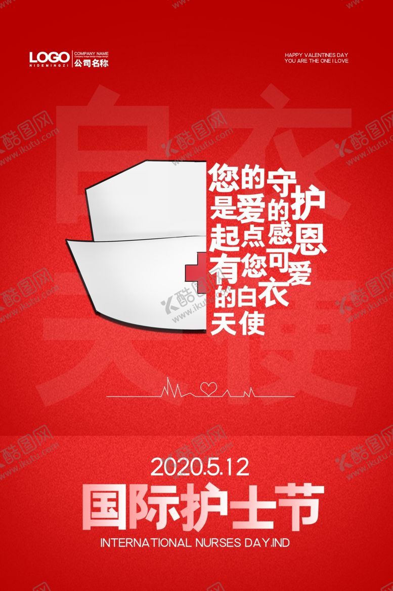 编号：36133210191135511388【酷图网】源文件下载-红色简洁大气国际护士节海报