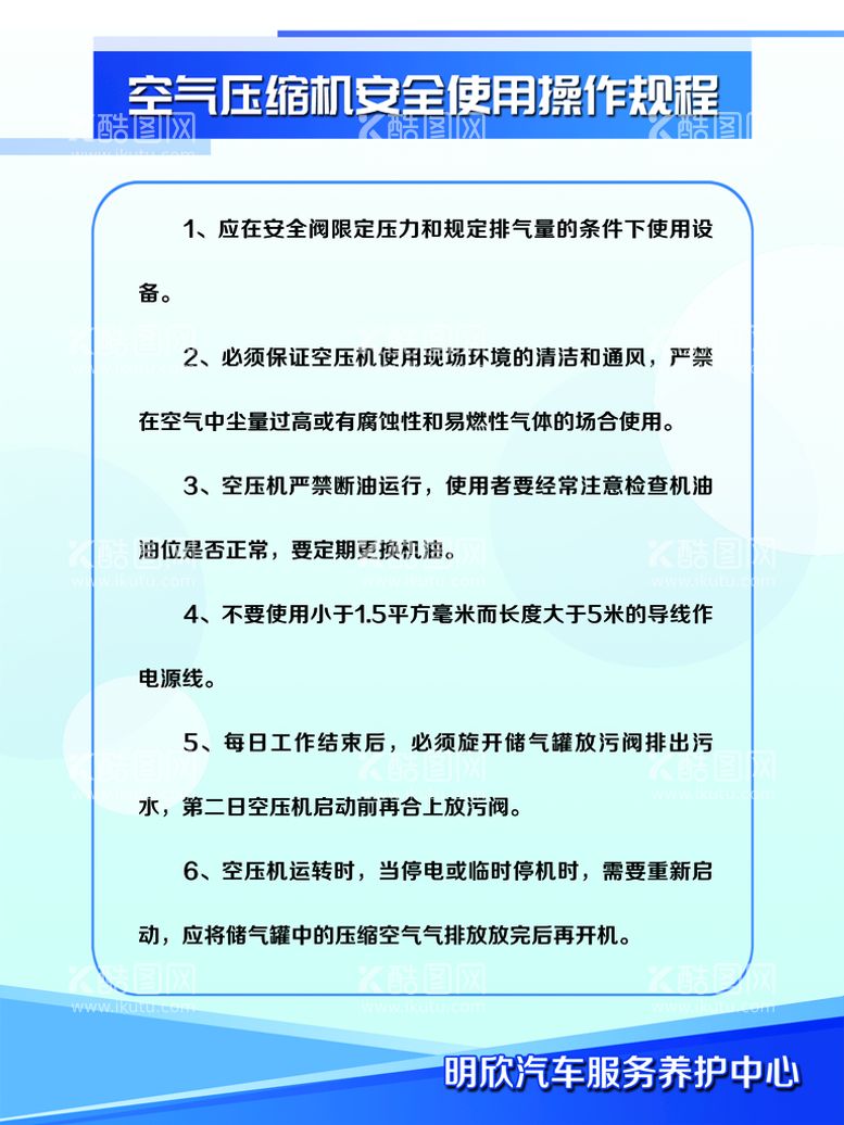 编号：48021610031911251560【酷图网】源文件下载-空气压缩机安全使用操作规程