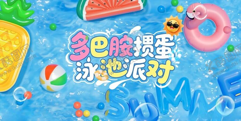 编号：94699910250324137896【酷图网】源文件下载-多巴胺泳池派对彩色