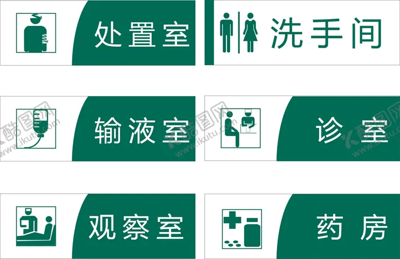 编号：27221710270950212942【酷图网】源文件下载-医院科室牌