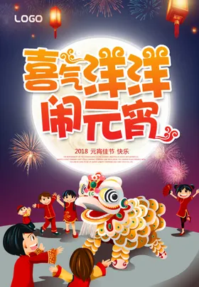 元宵节促销广告牛年花灯