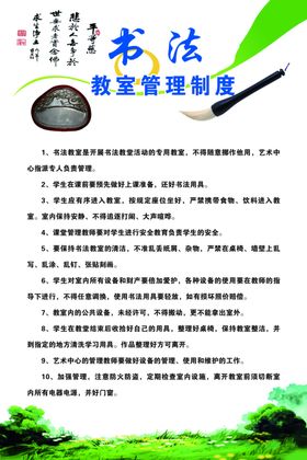 书法教室管理制度