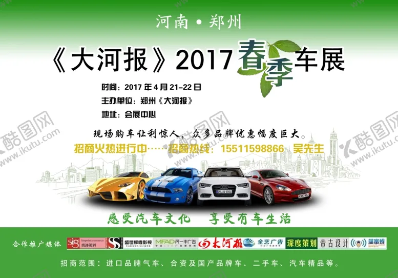 编号：89111504181656415872【酷图网】源文件下载-汽车海报