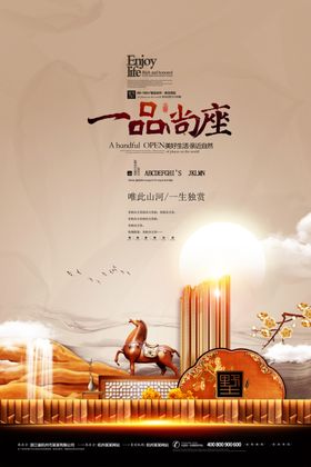 中式地产海报