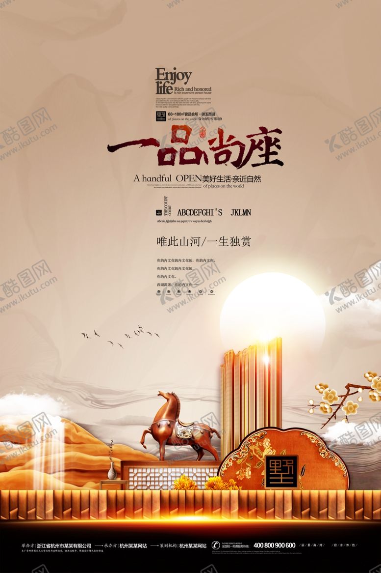 编号：61370609241001439792【酷图网】源文件下载-中式地产海报