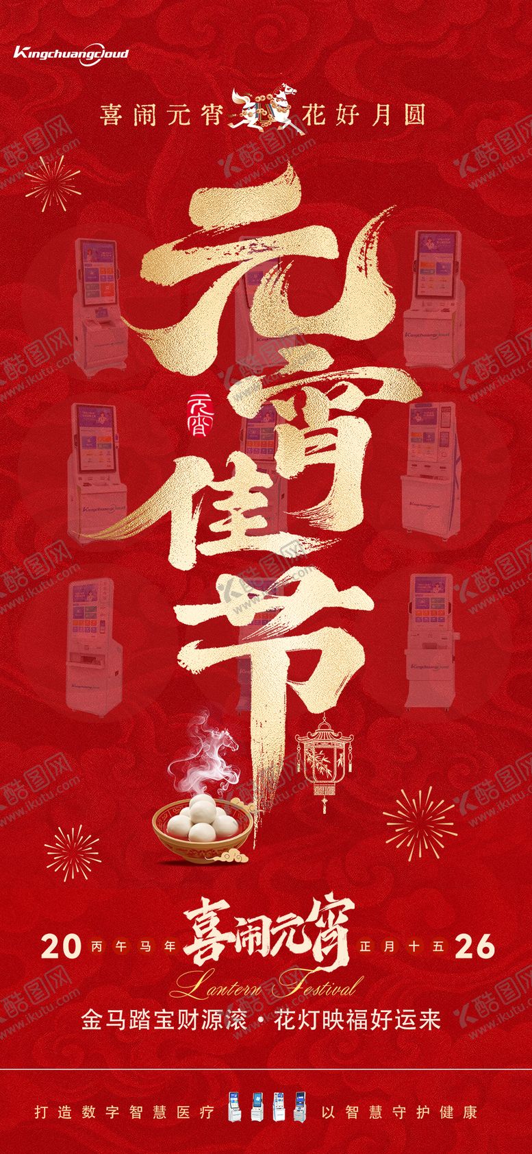 编号：78859402260212234330【酷图网】源文件下载-元宵节正月十五