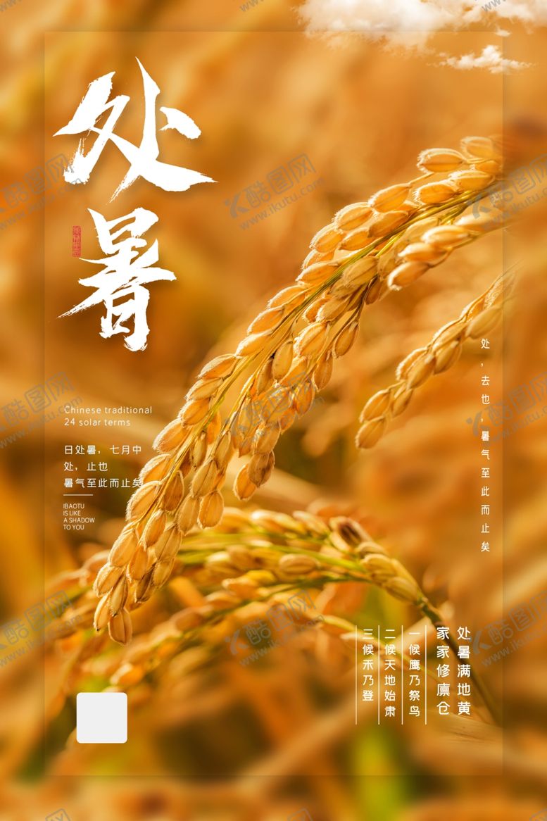 编号：82893406241135076622【酷图网】源文件下载-处暑