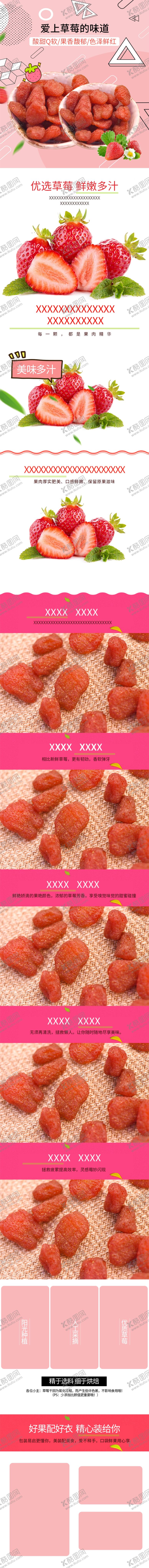 编号：85365101260321309333【酷图网】源文件下载-草莓干详情页
