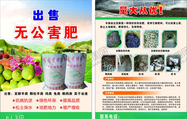 编号：14253909112232215196【酷图网】源文件下载-出售无公害肥