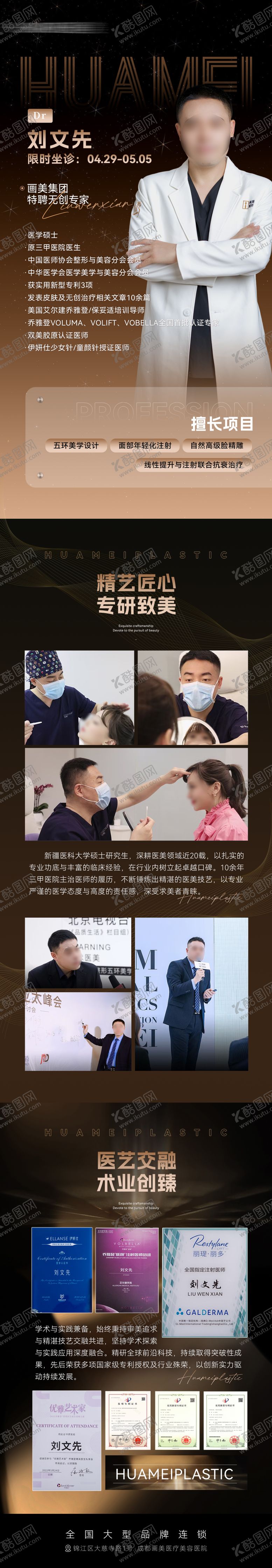 编号：95670108120928167193【酷图网】源文件下载-医生专家介绍长图