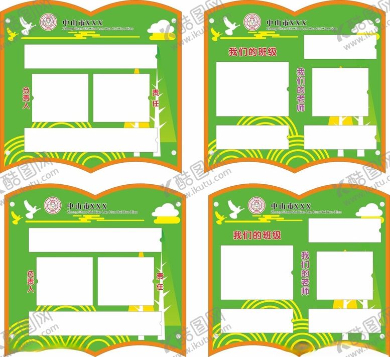 编号：94721904091511572176【酷图网】源文件下载-绿色卡通风格年级班牌