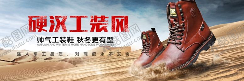 编号：18023507012129548284【酷图网】源文件下载-硬汉工装