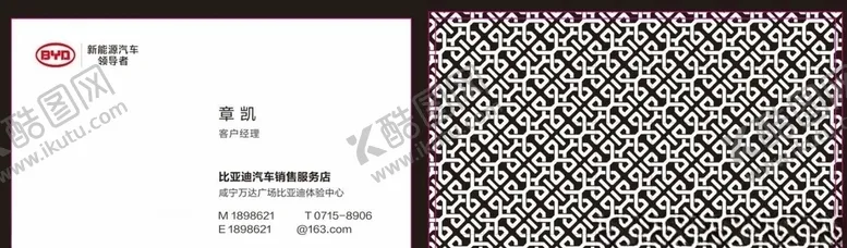 编号：36111405020142399079【酷图网】源文件下载-名片4S店名片比亚迪名片