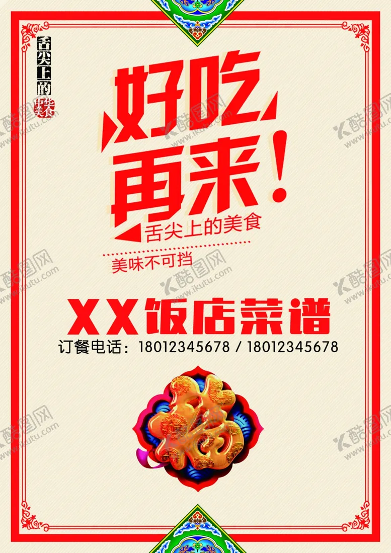 编号：37413306291134241257【酷图网】源文件下载-菜谱封面