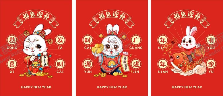 编号：15839601141037063996【酷图网】源文件下载-2023福兔迎春