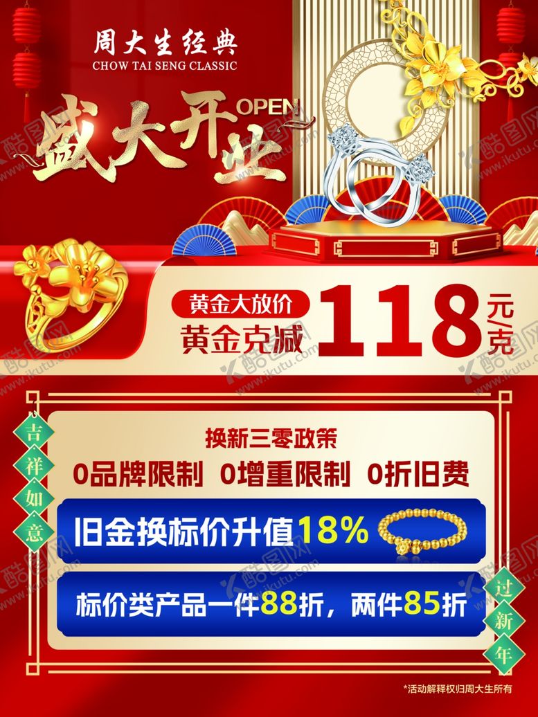 编号：21292101041941436669【酷图网】源文件下载-盛大开业促销活动海报